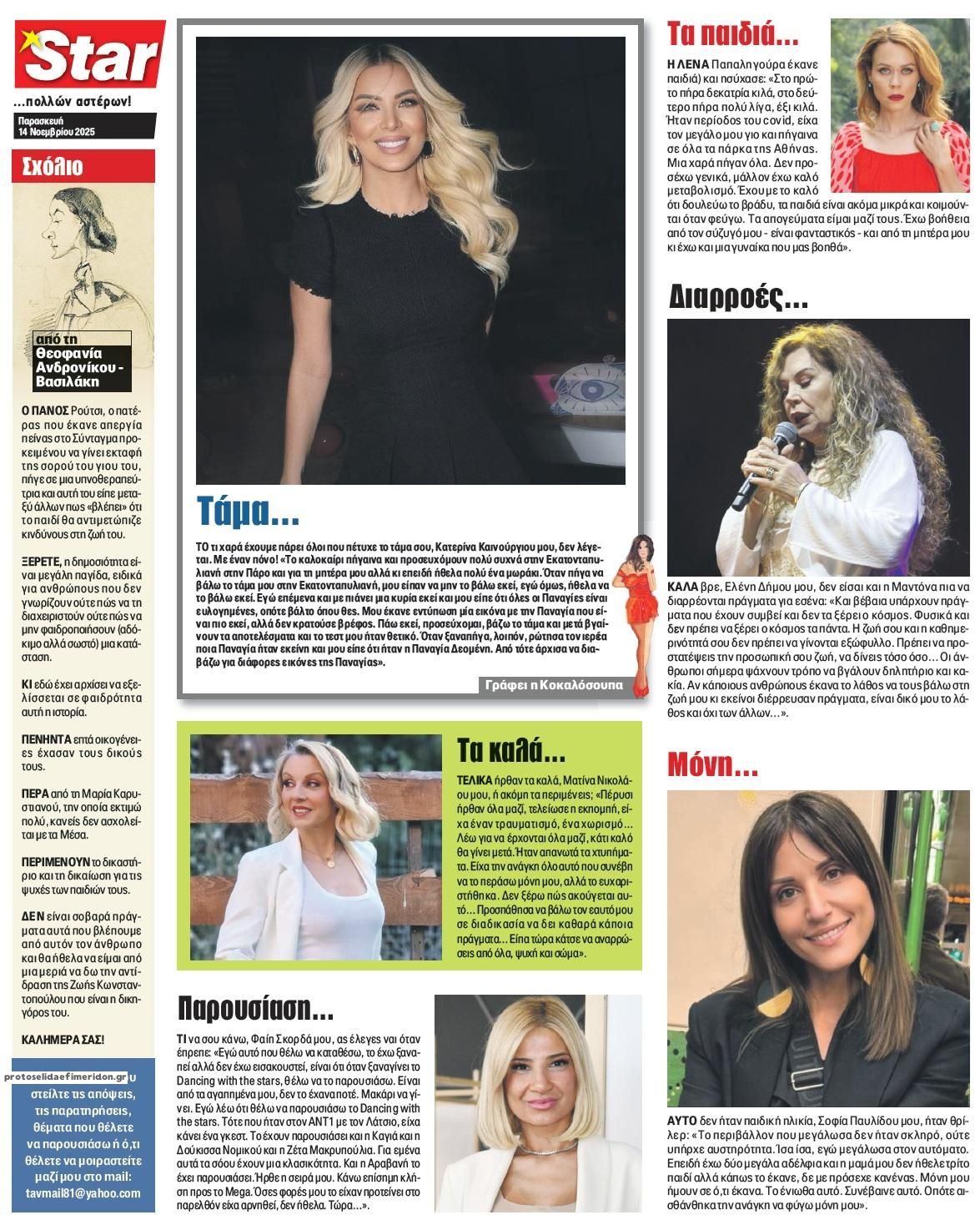 Οπισθόφυλλο εφημερίδας Star Press