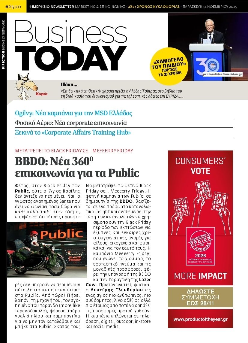 Πρωτοσέλιδο εφημερίδας Business Today