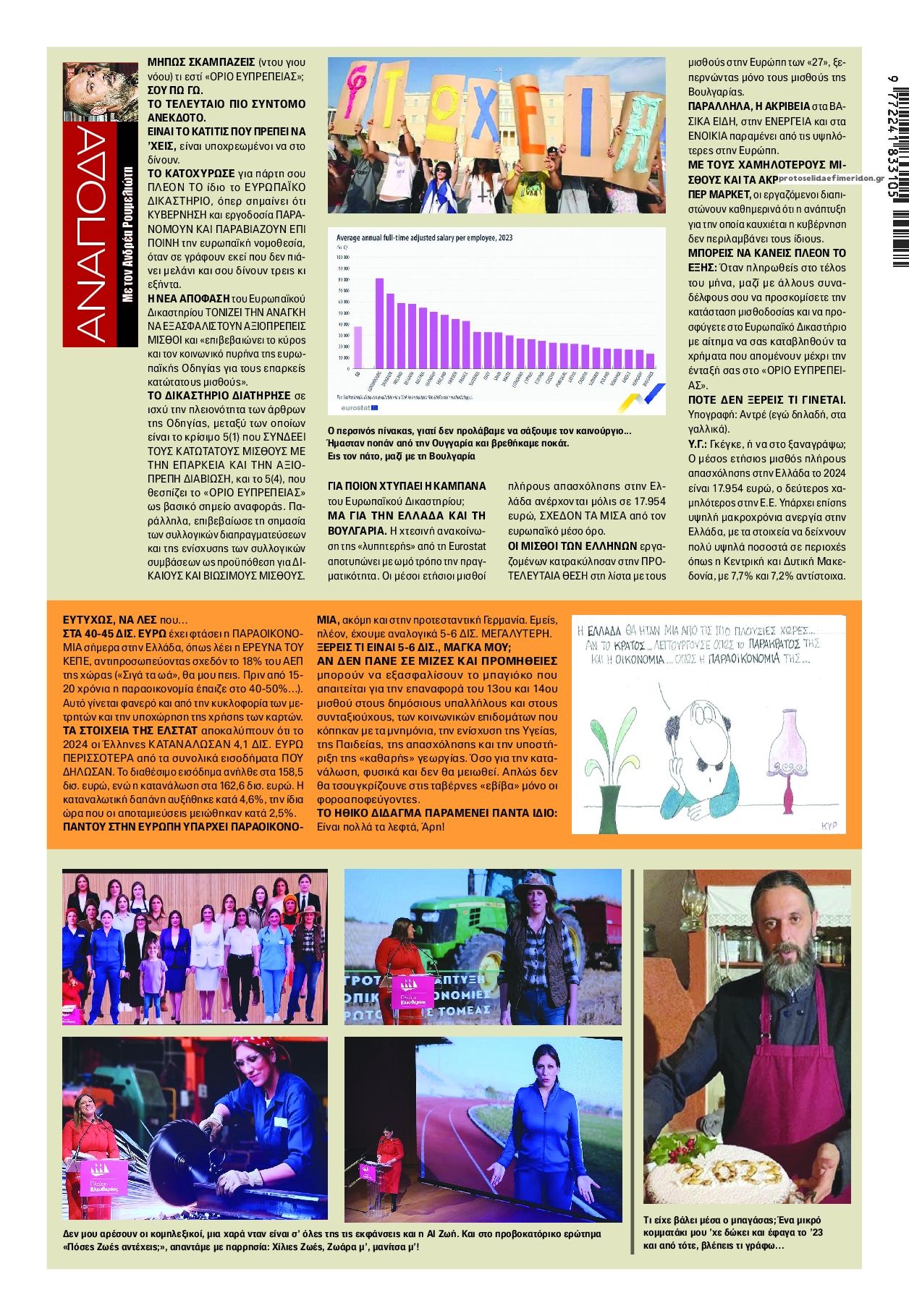 Οπισθόφυλλο εφημερίδας Finance and Markets Voice