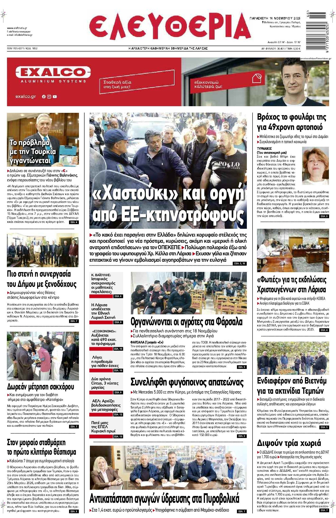 Πρωτοσέλιδο εφημερίδας Ελευθερία Λάρισσας