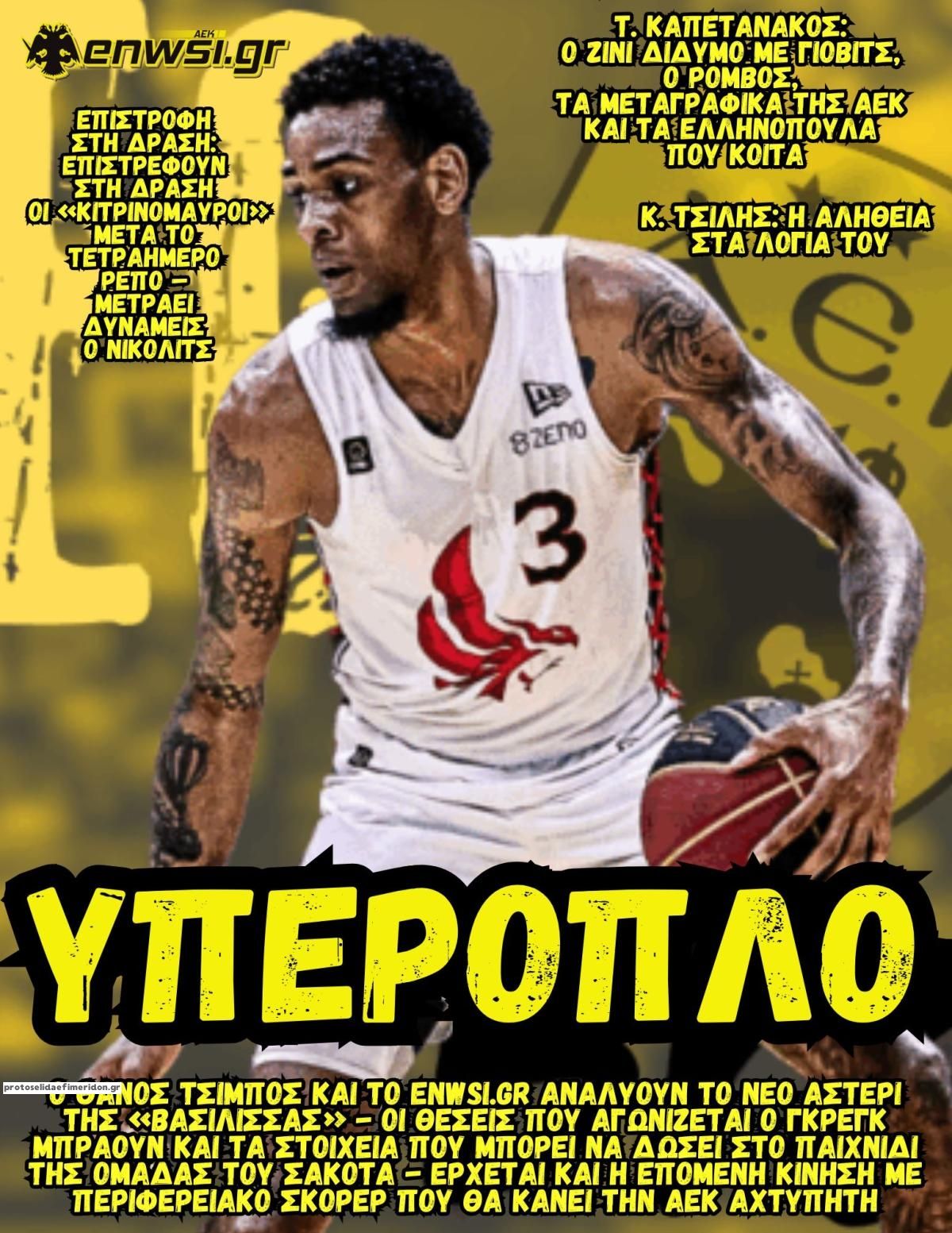 Πρωτοσέλιδο εφημερίδας enwsi.gr