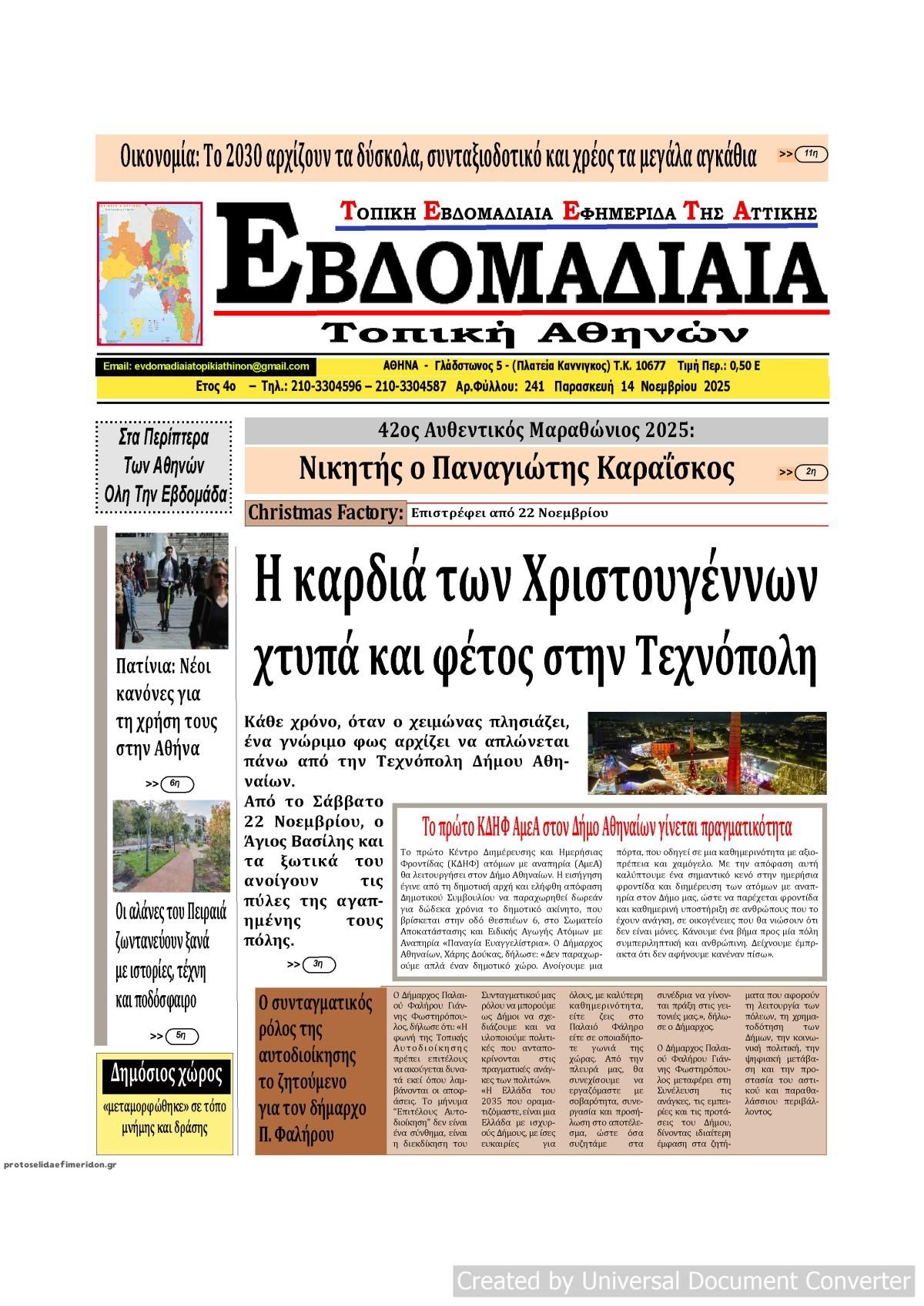 Πρωτοσέλιδο εφημερίδας Εβδομαδιαία