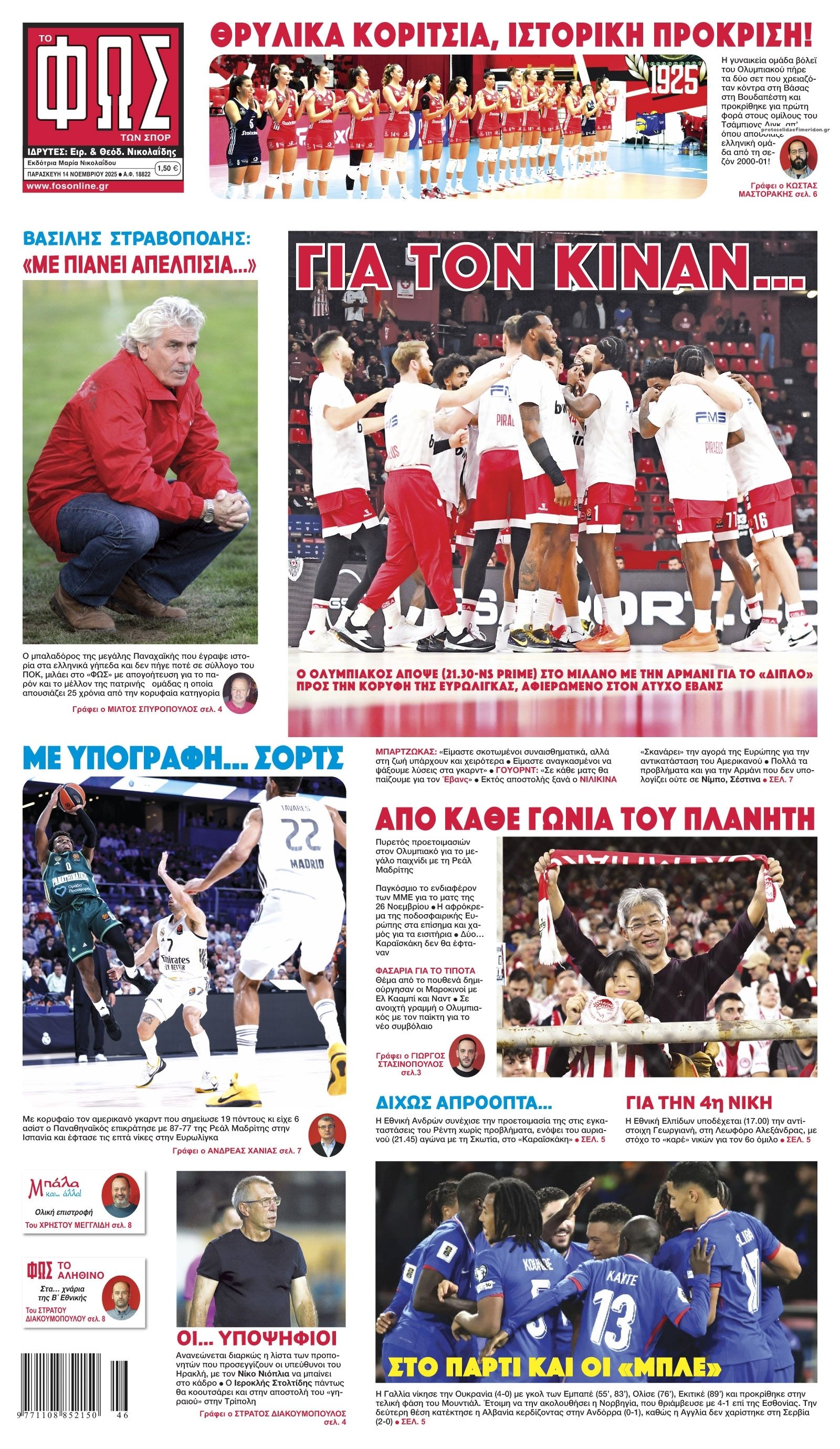 Πρωτοσέλιδο εφημερίδας Φως των σπορ