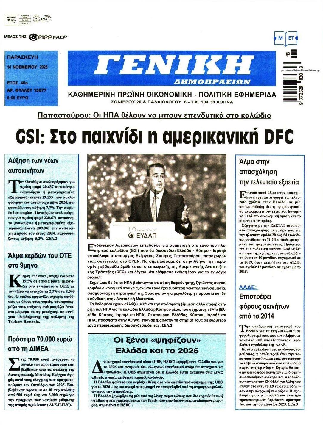 Πρωτοσέλιδο εφημερίδας Γενική Δημοπρασιών