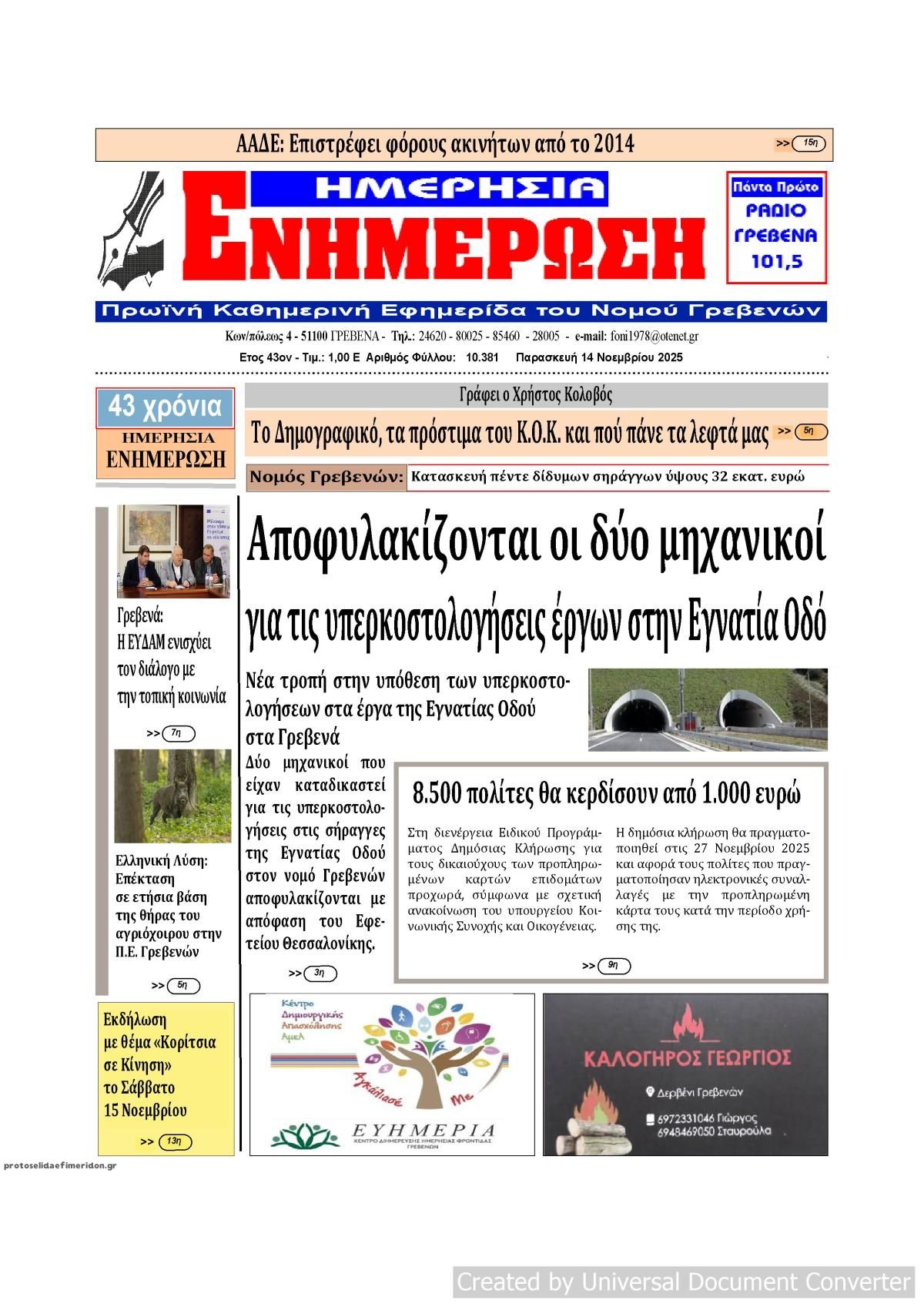 Πρωτοσέλιδο εφημερίδας Ημερήσια Ενημέρωση