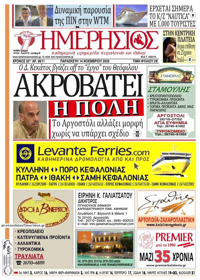 Πρωτοσέλιδο εφημερίδας Ημερήσιος