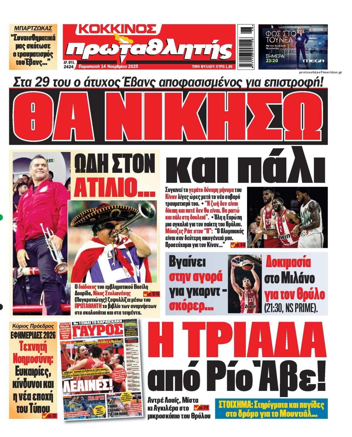 Πρωτοσέλιδο εφημερίδας Κόκκινος Πρωταθλητής