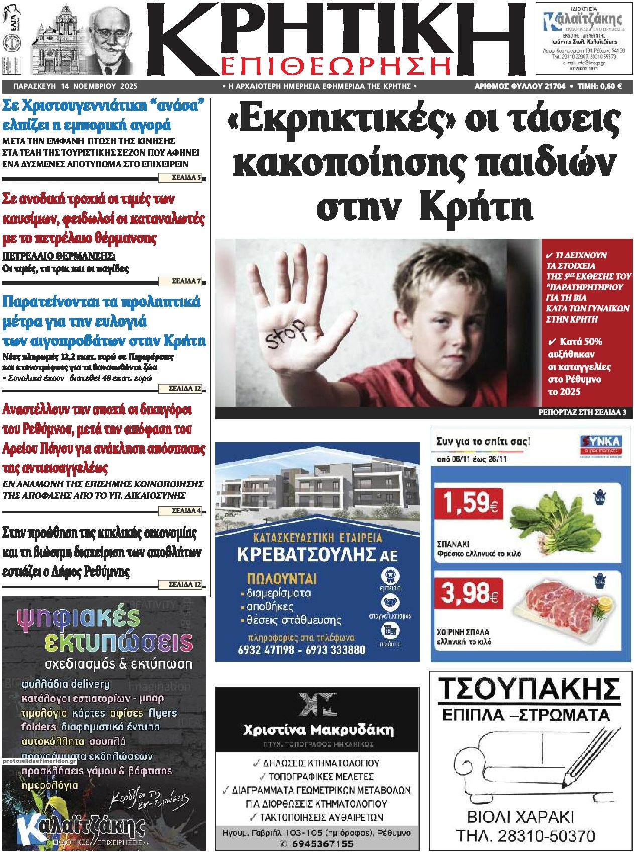 Πρωτοσέλιδο εφημερίδας Κρητική Επιθεώρηση