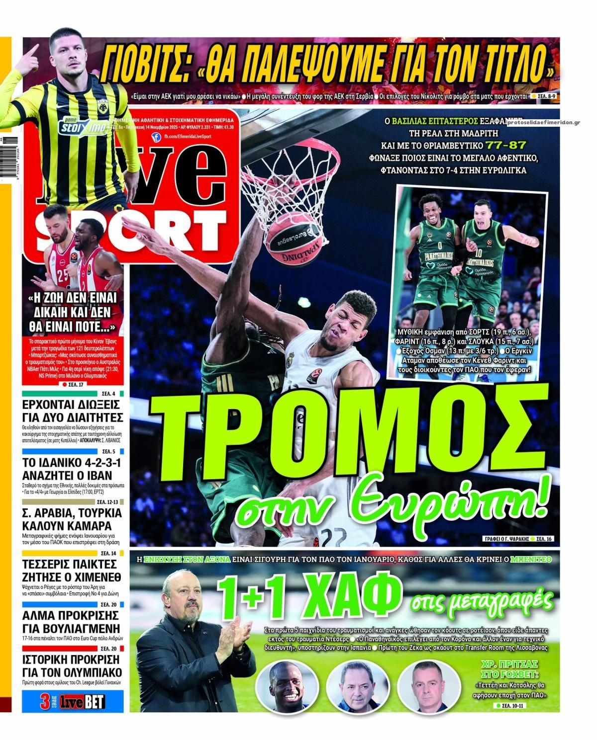 Πρωτοσέλιδο εφημερίδας Livesport
