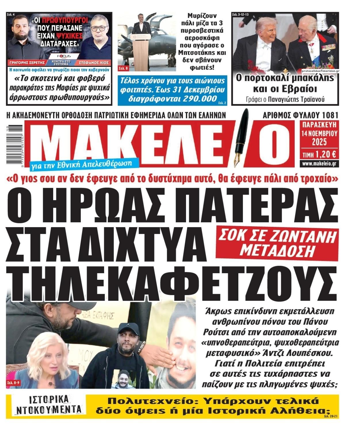 Πρωτοσέλιδο εφημερίδας Μακελειό