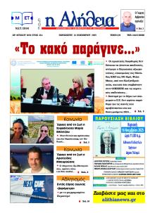 Αλήθεια της Καρδίτσας