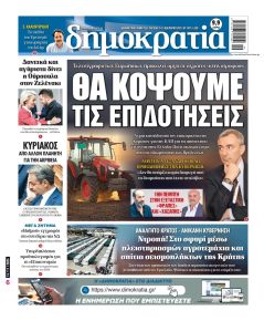 Δημοκρατία