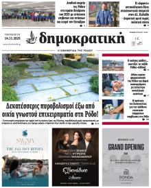 Δημοκρατική