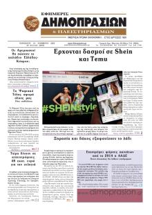 Δημοπρασιών