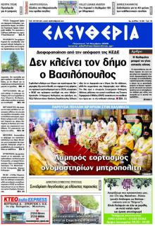 Ελευθερία Καλαμάτας