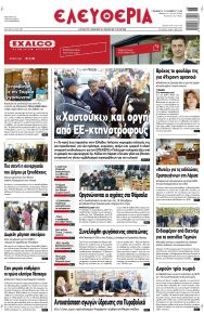 Ελευθερία Λάρισσας