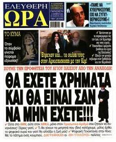 Ελεύθερη Ώρα