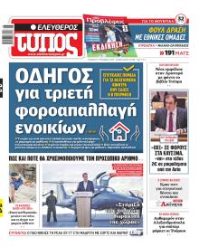 Ελεύθερος Τύπος