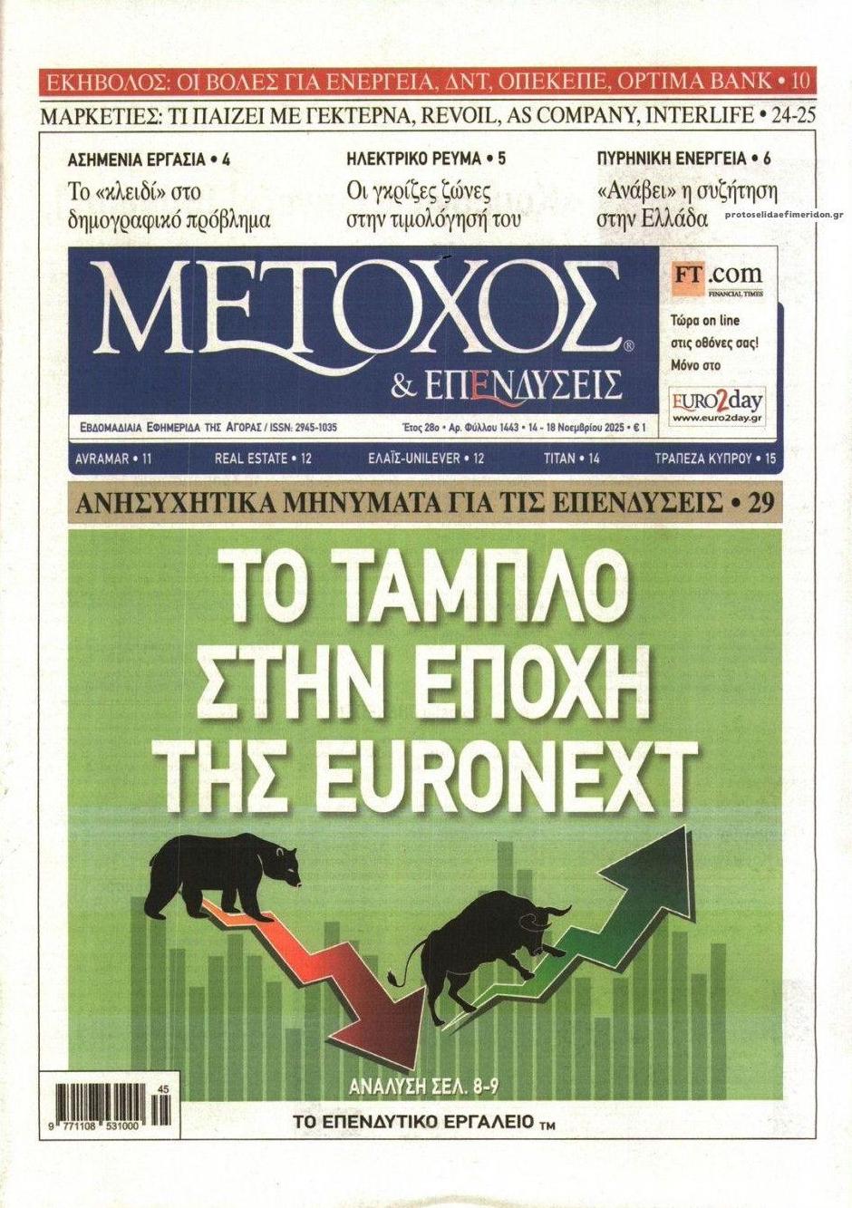 Πρωτοσέλιδο εφημερίδας Μέτοχος