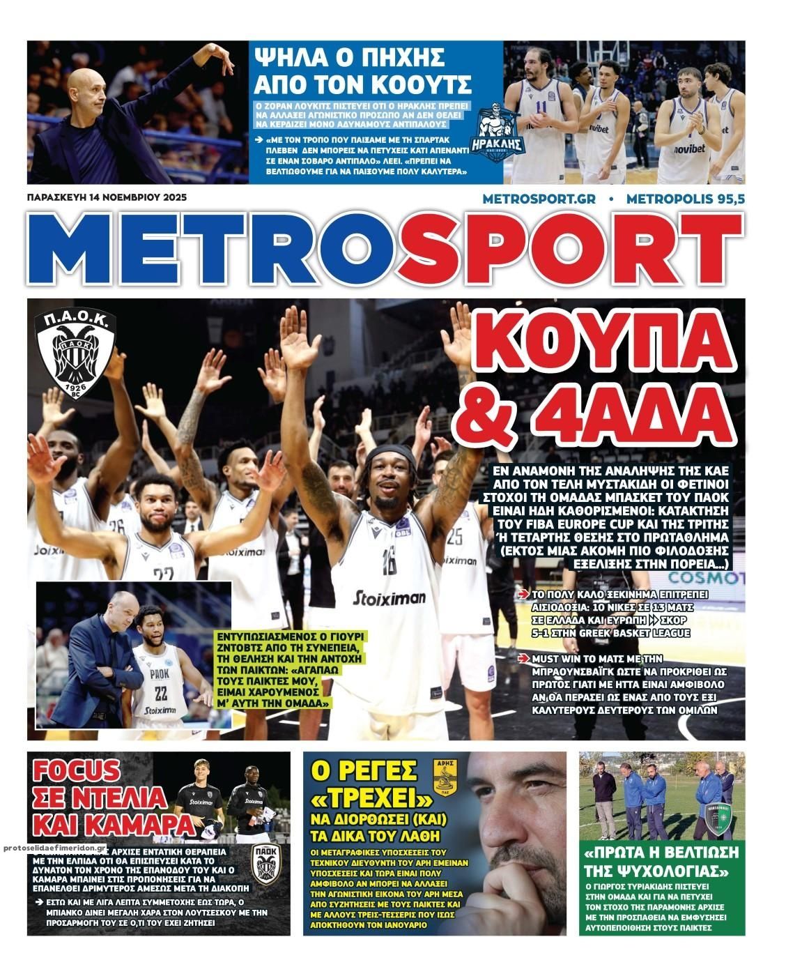 Πρωτοσέλιδο εφημερίδας Metrosport