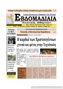 Εβδομαδιαία