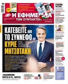 Των συντακτών