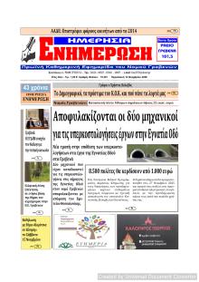 Ημερήσια Ενημέρωση