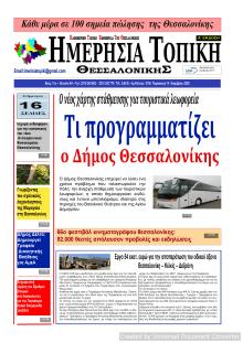 Ημερήσια Τοπική