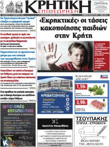 Κρητική Επιθεώρηση