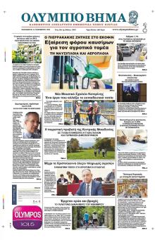 Ολύμπιο Βήμα