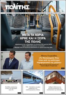 Πολίτης Χίου