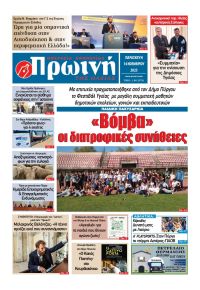 Πρωινή Ηλείας