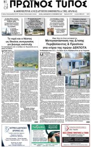 Πρωινός Τύπος Δρ.