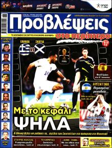 Προβλέψεις