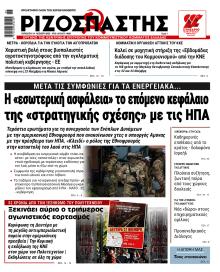 Ριζοσπάστης