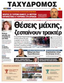 Ταχυδρόμος