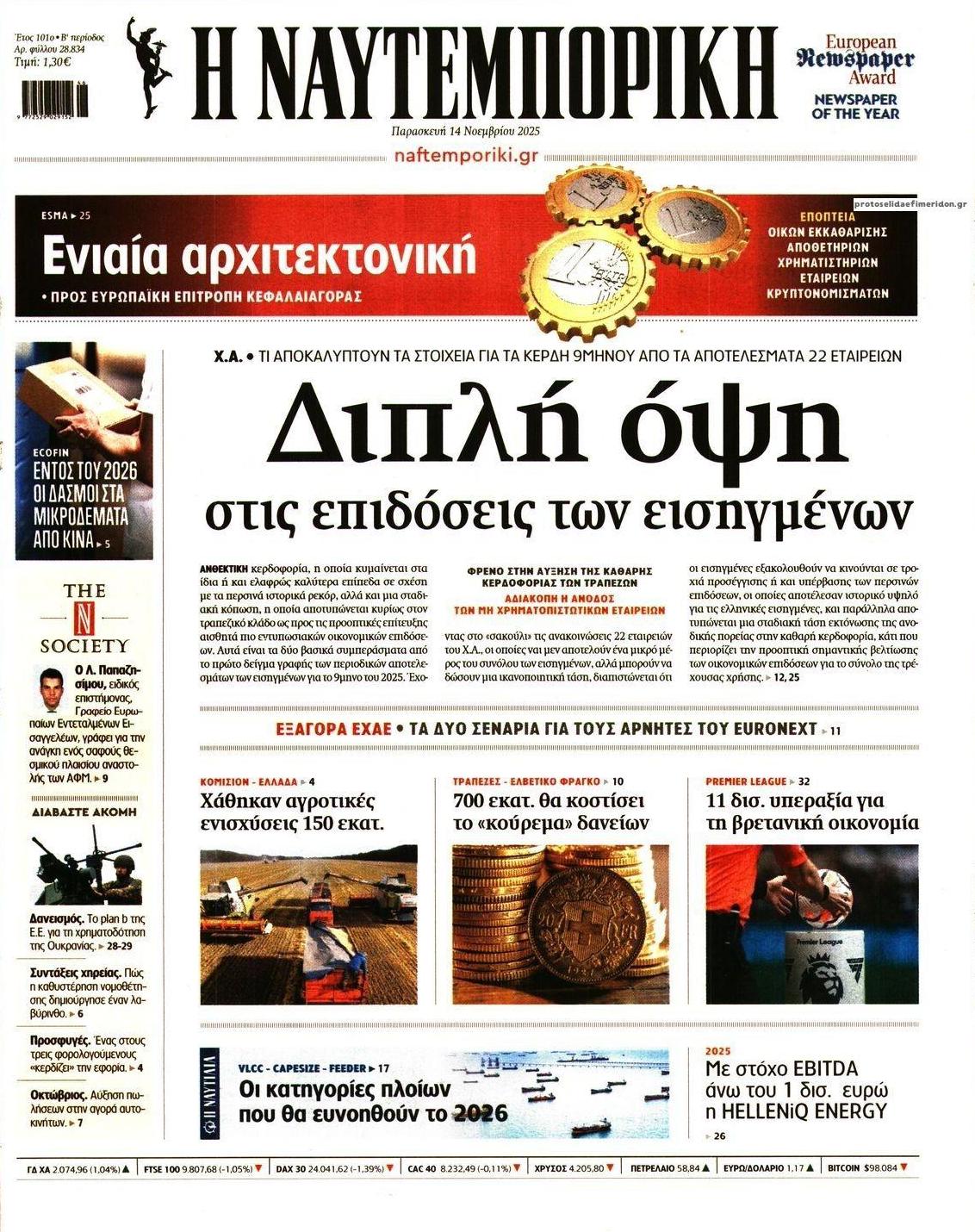 Πρωτοσέλιδο εφημερίδας Ναυτεμπορική