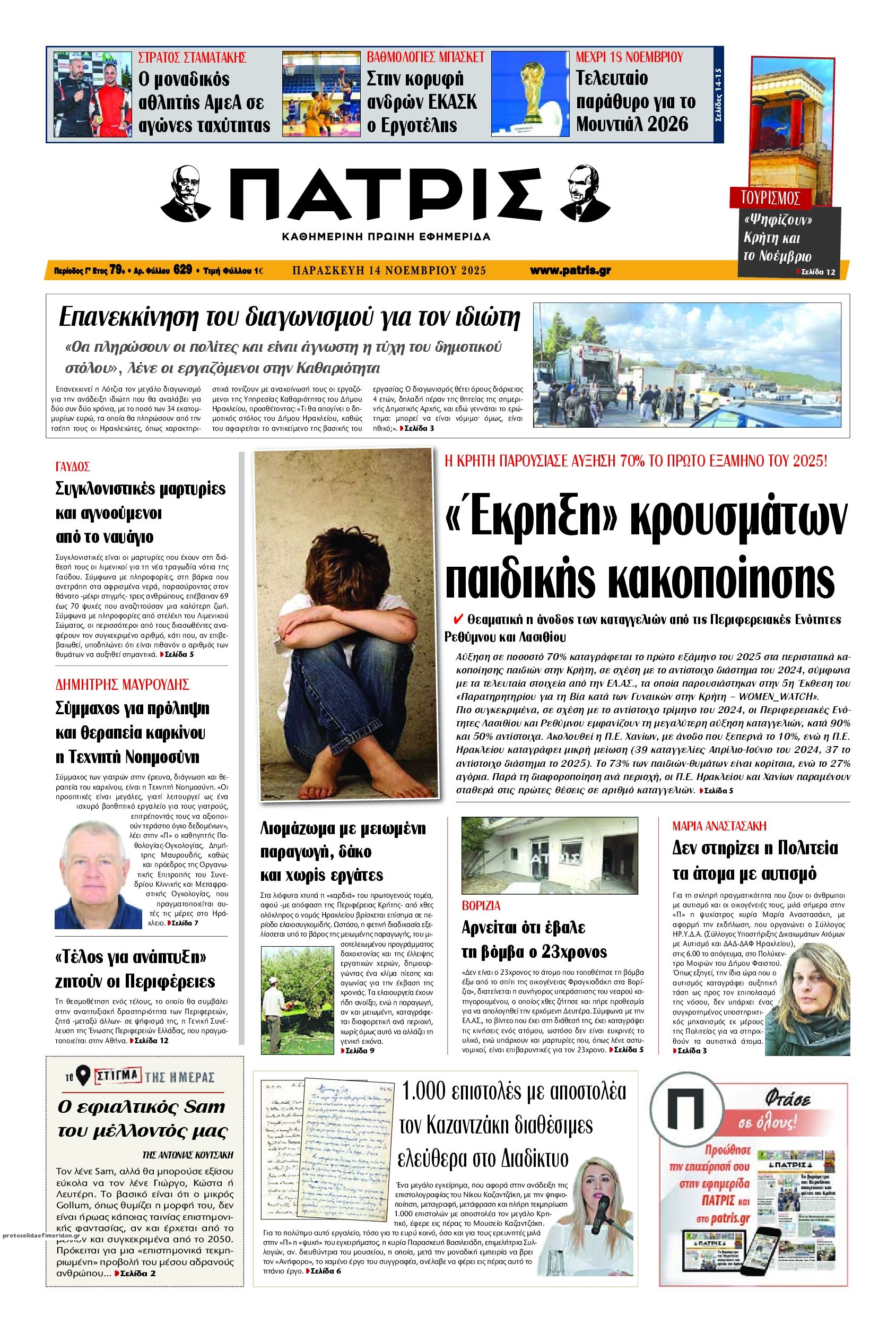 Πρωτοσέλιδο εφημερίδας Πατρίς