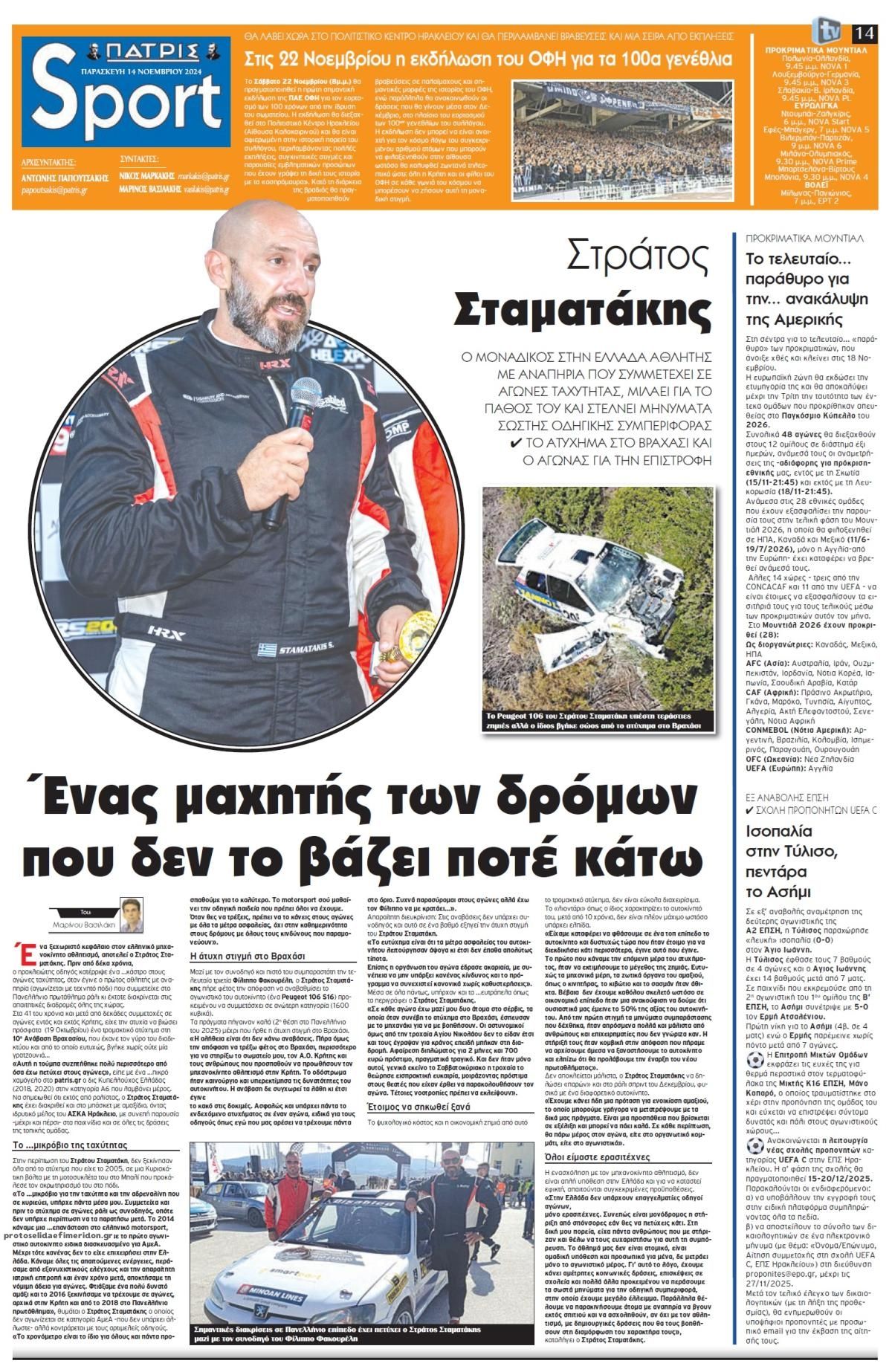 Πρωτοσέλιδο εφημερίδας Πατρίς Σπορ
