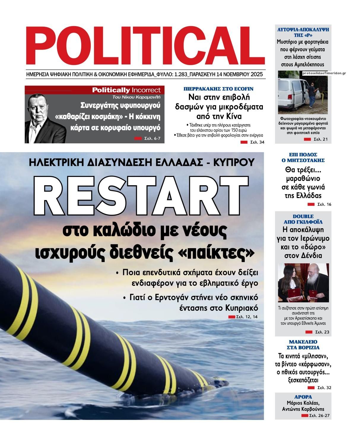 Πρωτοσέλιδο εφημερίδας Political