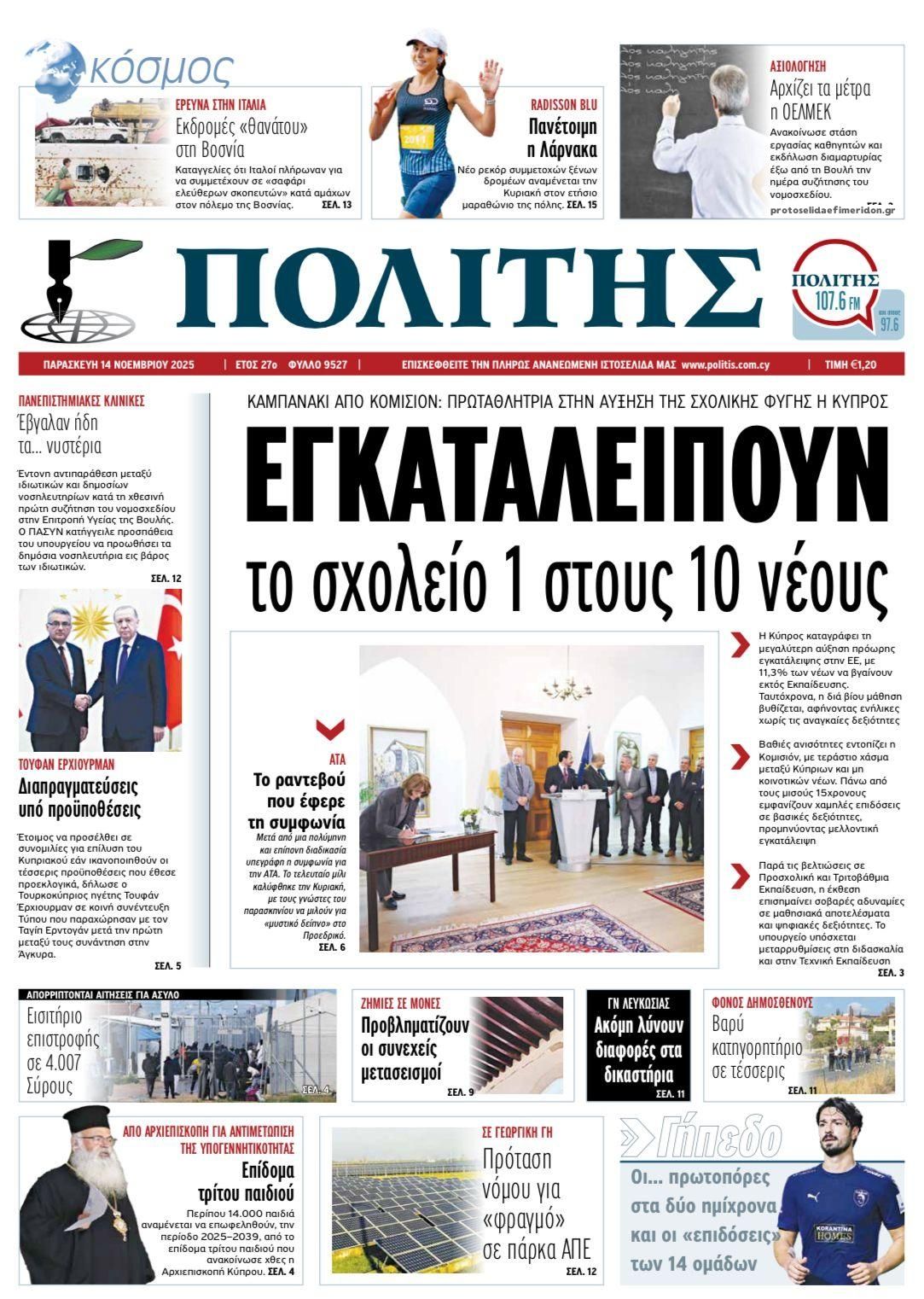 Πρωτοσέλιδο εφημερίδας Πολίτης Κύπρου