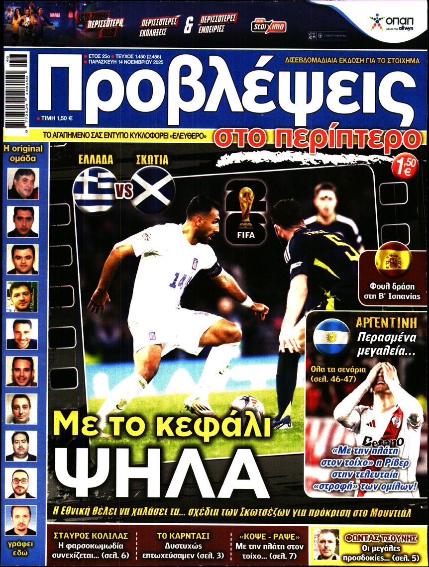 Πρωτοσέλιδο εφημερίδας Προβλέψεις