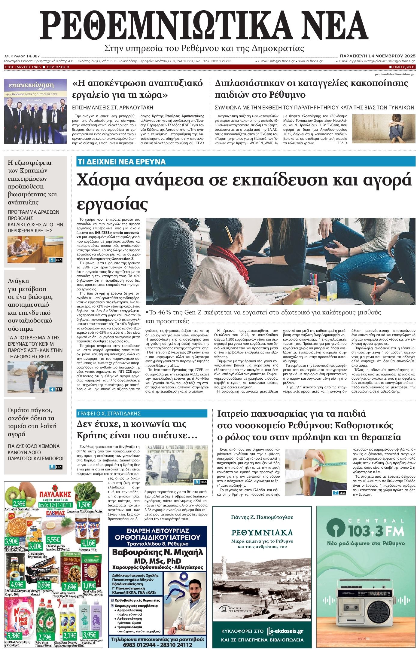 Πρωτοσέλιδο εφημερίδας Ρεθεμνιώτικα Νέα