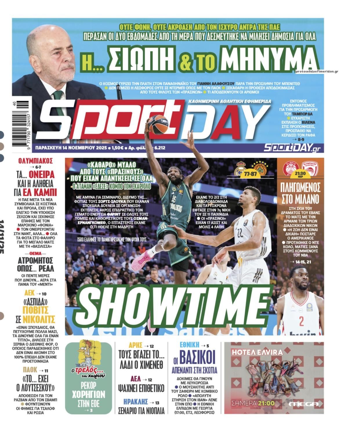 Πρωτοσέλιδο εφημερίδας Sportday