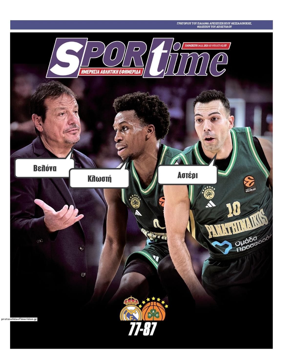 Πρωτοσέλιδο εφημερίδας Sportime