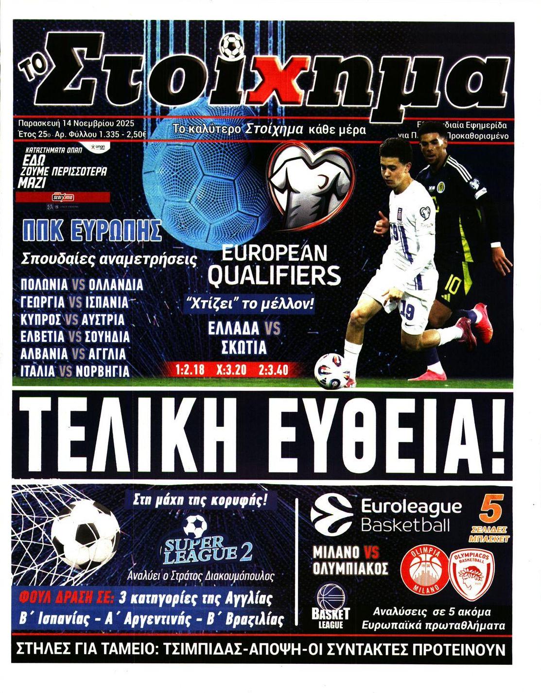 Πρωτοσέλιδο εφημερίδας Στοίχημα