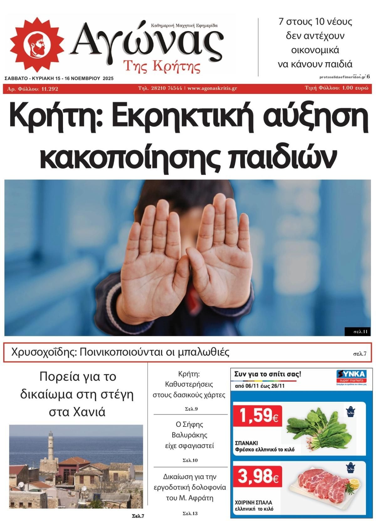 Πρωτοσέλιδο εφημερίδας Αγώνας της Κρήτης