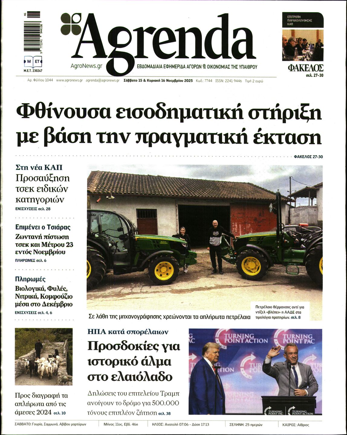 Πρωτοσέλιδο εφημερίδας Agrenda