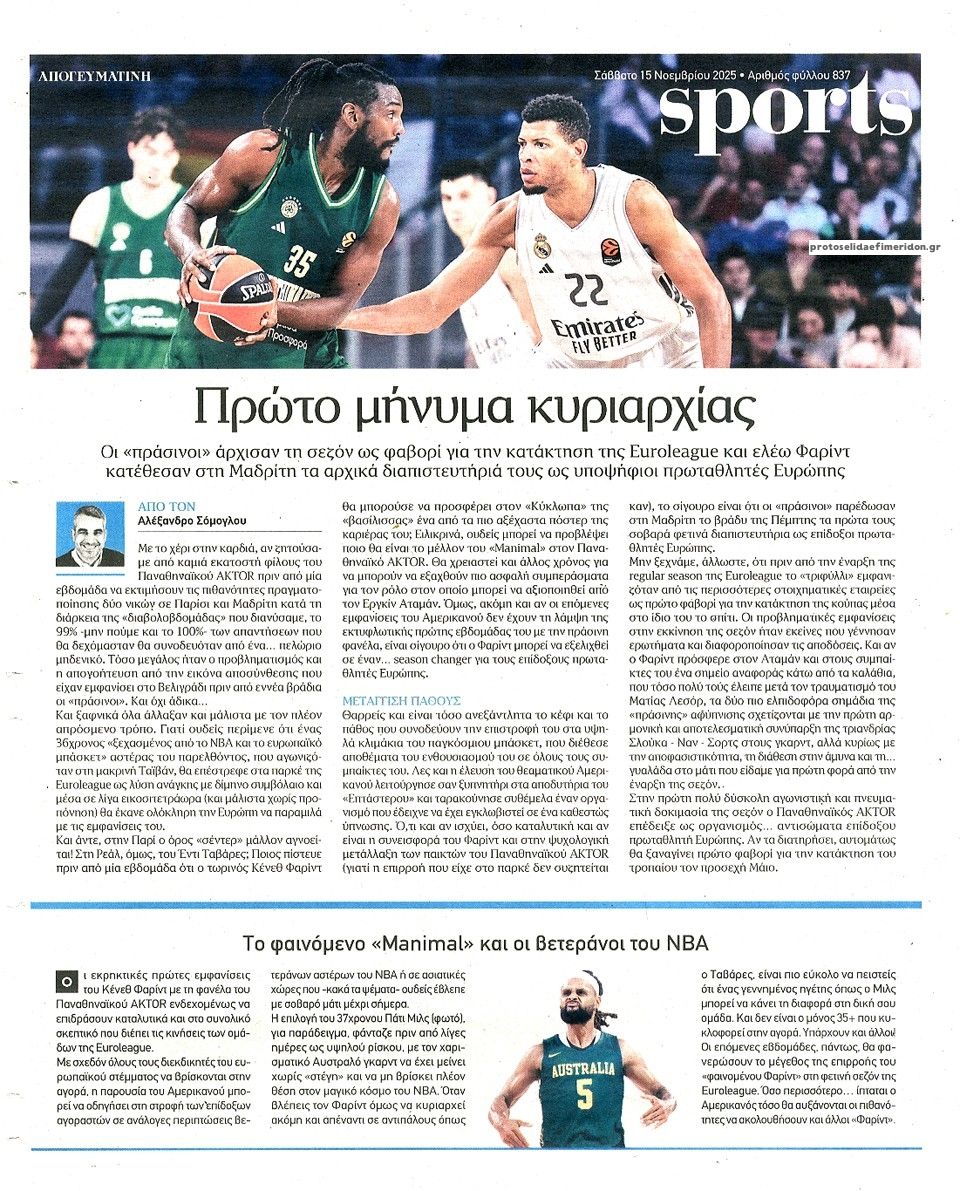 Οπισθόφυλλο εφημερίδας Απογευματινή