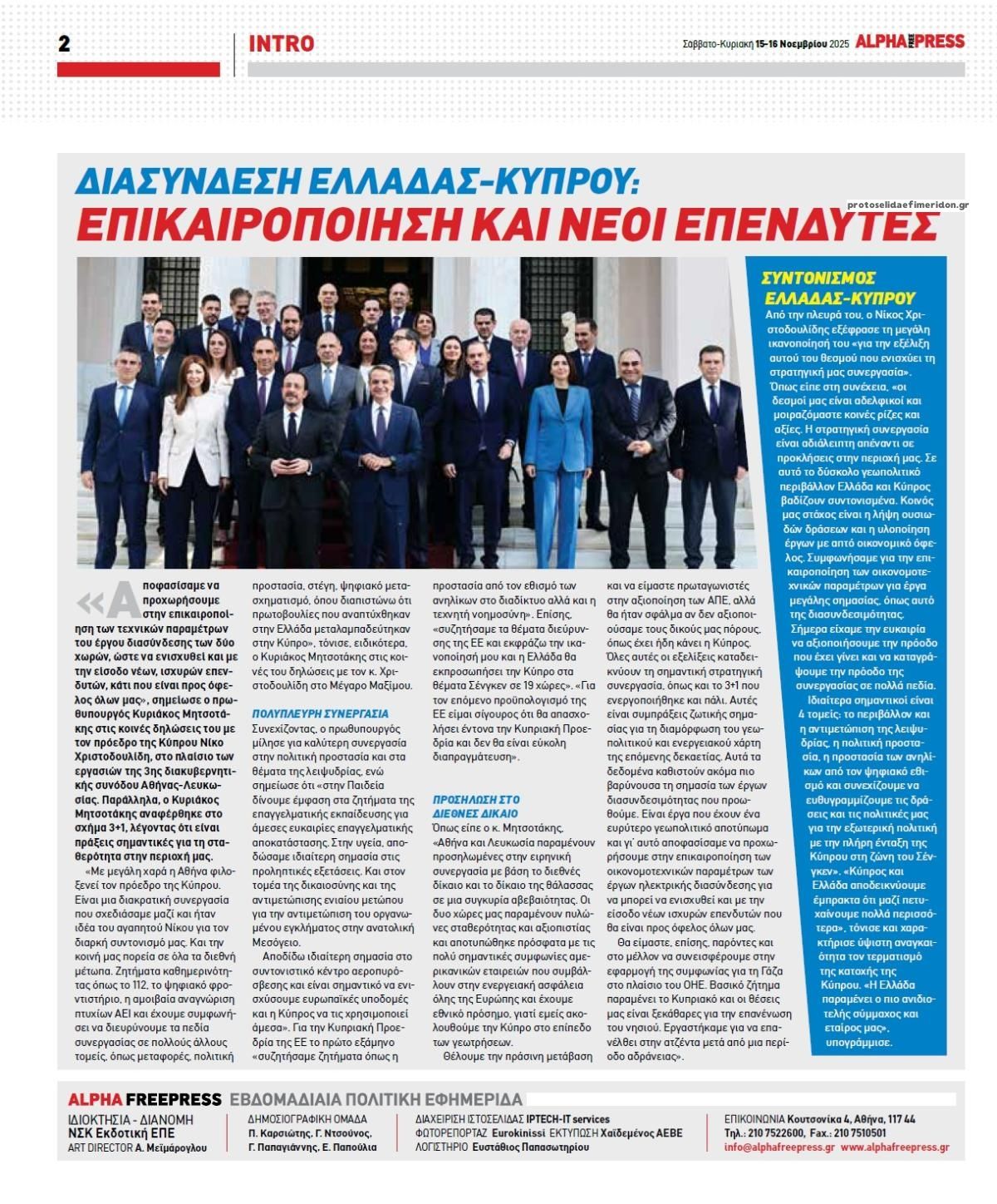 Οπισθόφυλλο εφημερίδας Apha freepress